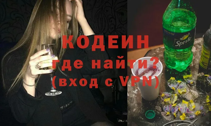 Кодеин Purple Drank  Краснослободск 